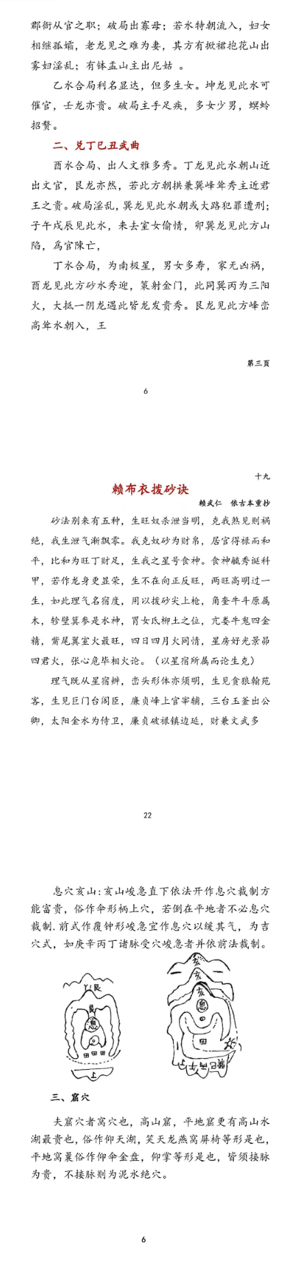 赖纯聪风水讲义《早期期培训资料36万元》 (图片校正版).pdf 第4张 赖纯聪风水讲义《早期期培训资料36万元》 (图片校正版).pdf 第4张