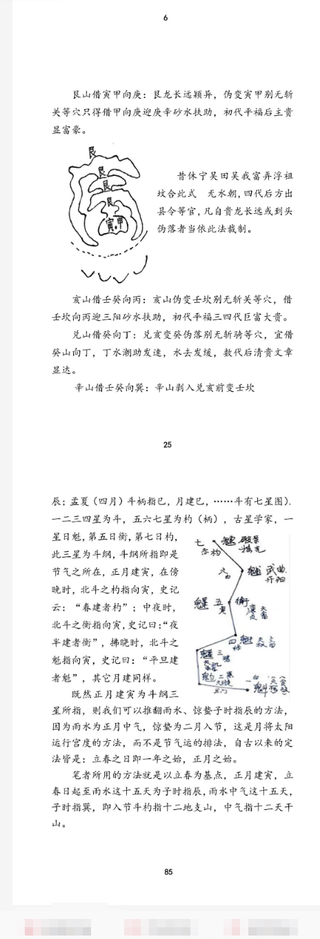 赖纯聪风水讲义《早期期培训资料36万元》 (图片校正版).pdf 第5张 赖纯聪风水讲义《早期期培训资料36万元》 (图片校正版).pdf 第5张