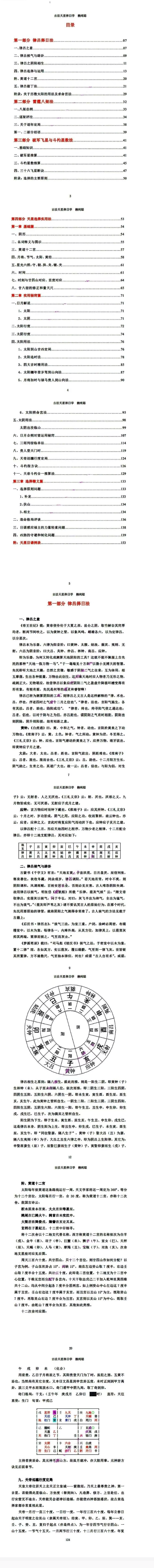 古法天星择日学赖纯聪去水印.pdf 第2张 古法天星择日学赖纯聪去水印.pdf 第2张