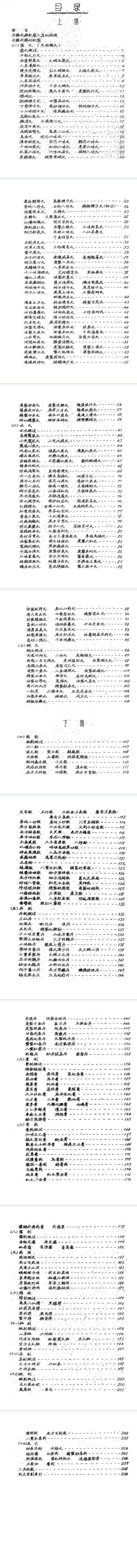 福州中药丸散丹膏集方与配制经验-手稿-2册 第4张 福州中药丸散丹膏集方与配制经验-手稿-2册 第4张