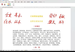 百川禄命学世约禄命理法筑基课22集24文件 第1张 百川禄命学世约禄命理法筑基课22集24文件 第1张
