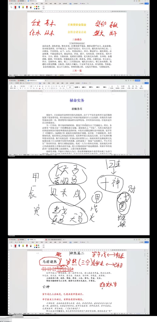 百川禄命学世约禄命理法筑基课22集24文件 第2张 百川禄命学世约禄命理法筑基课22集24文件 第2张