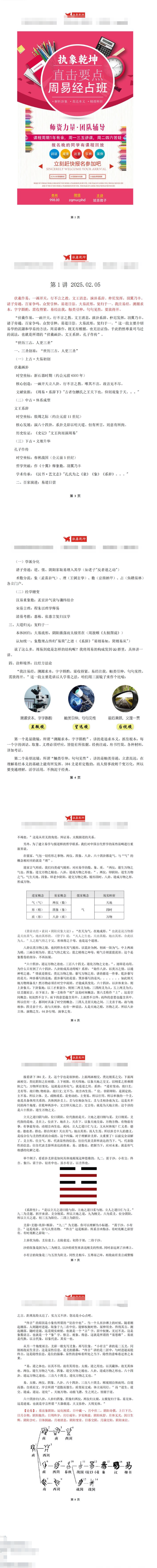 2025年执象乾坤周易经占六十四卦讲解视频+课件  第2张