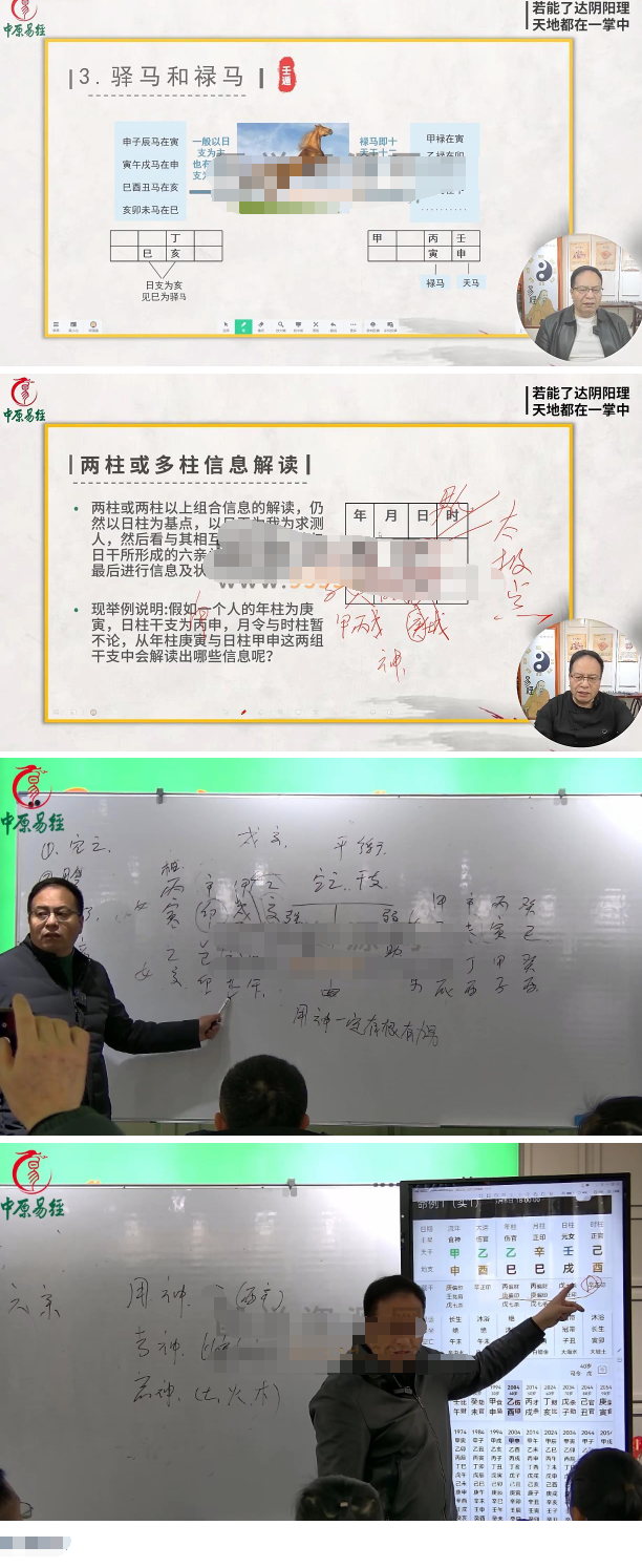 高鸿儒《四柱八字》71集 第2张 高鸿儒《四柱八字》71集 第2张