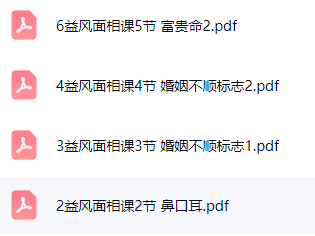 许联斌益风面相课(纯文档) 第4张 许联斌益风面相课(纯文档) 第4张