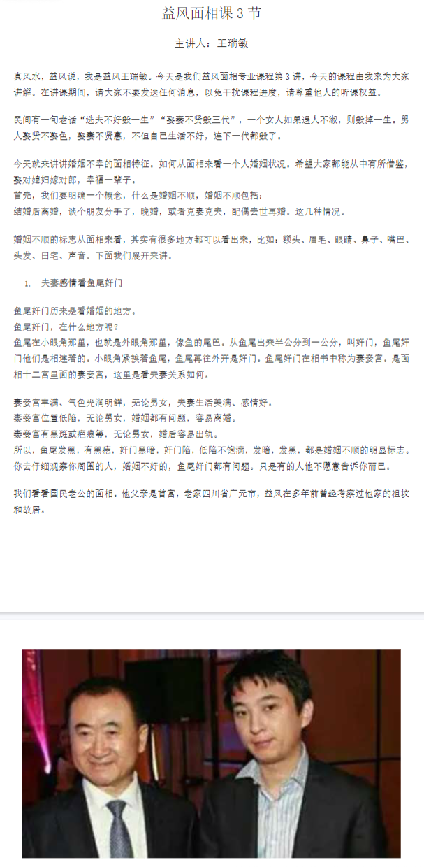 许联斌益风面相课(纯文档) 第2张 许联斌益风面相课(纯文档) 第2张