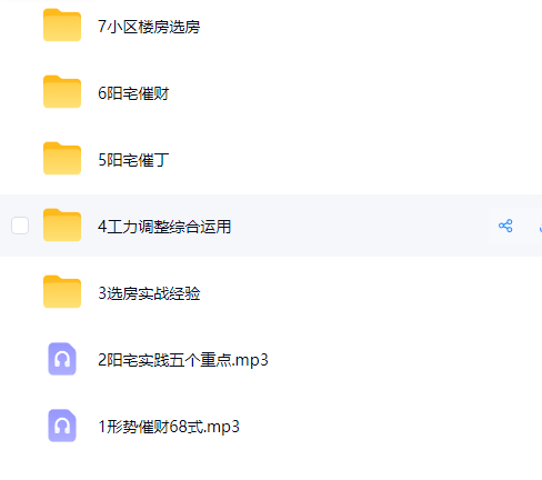 许联斌阳宅课程系列择住宅(7节)二 第2张 许联斌阳宅课程系列择住宅(7节)二 第2张