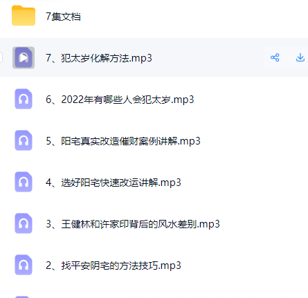 许联斌阳宅课程系列择住宅(7节)二 第3张 许联斌阳宅课程系列择住宅(7节)二 第3张