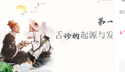 《舌诊课程合集》16套课程大全 第1张 《舌诊课程合集》16套课程大全 第1张