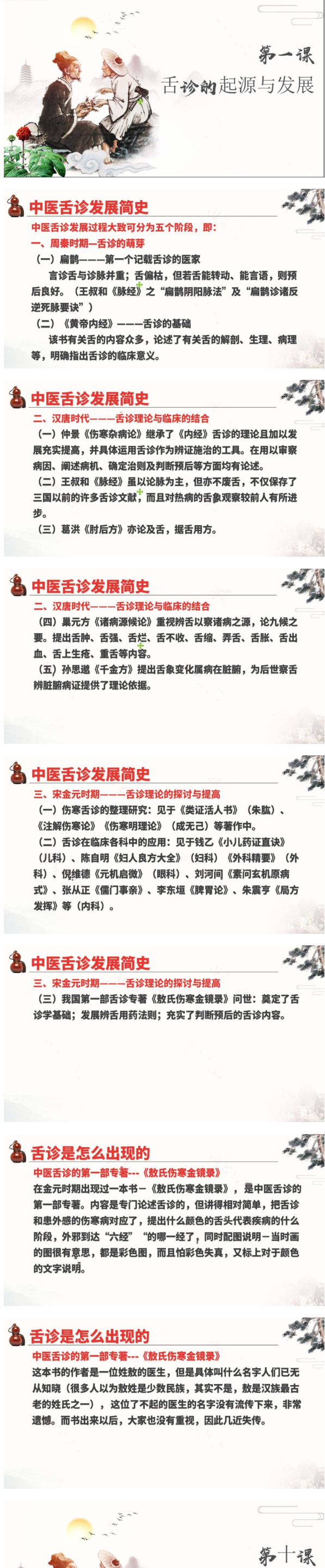 《舌诊课程合集》16套课程大全 第2张 《舌诊课程合集》16套课程大全 第2张