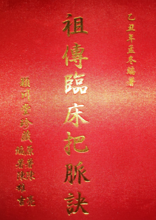 祖传临床把脉诀原图.pdf 第1张 祖传临床把脉诀原图.pdf 第1张