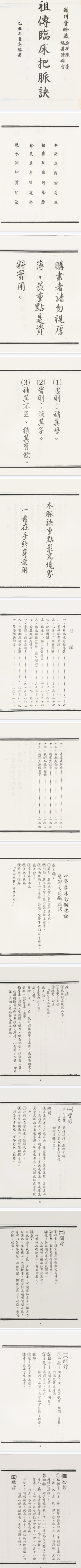 祖传临床把脉诀原图.pdf 第2张 祖传临床把脉诀原图.pdf 第2张