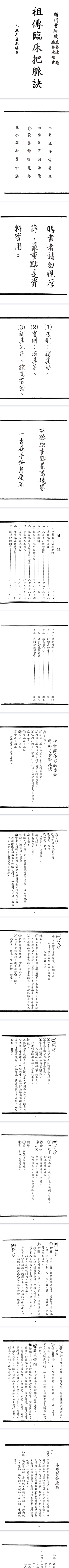 祖传临床把脉诀去杂质.pdf  第2张