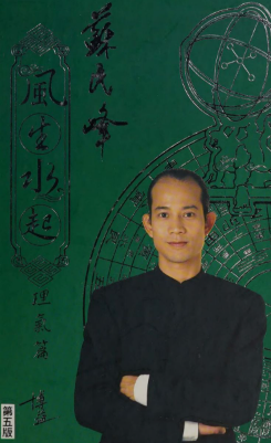 苏民峰风生水起-理气篇.pdf 第1张 苏民峰风生水起-理气篇.pdf 第1张