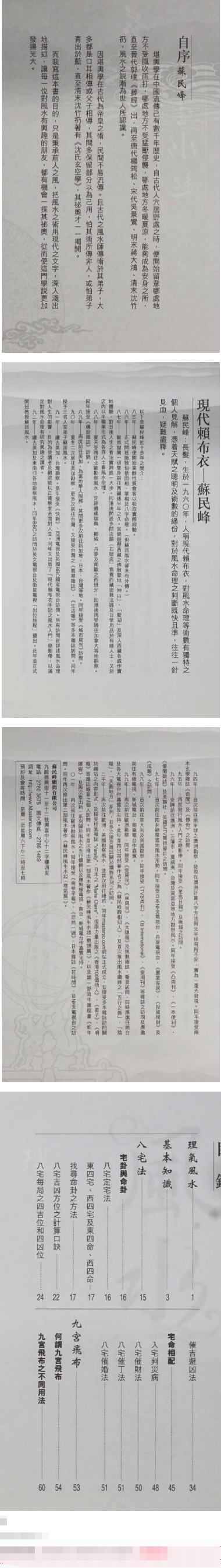 苏民峰风生水起-理气篇.pdf 第2张 苏民峰风生水起-理气篇.pdf 第2张