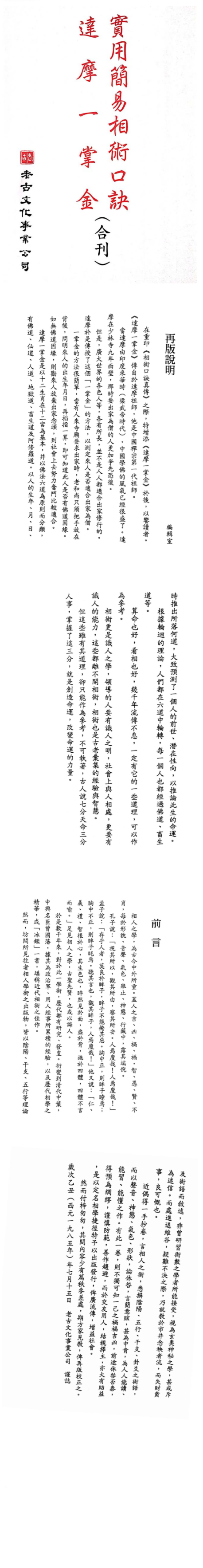 实用简易相术口诀达摩一掌金.pdf 第2张 实用简易相术口诀达摩一掌金.pdf 第2张