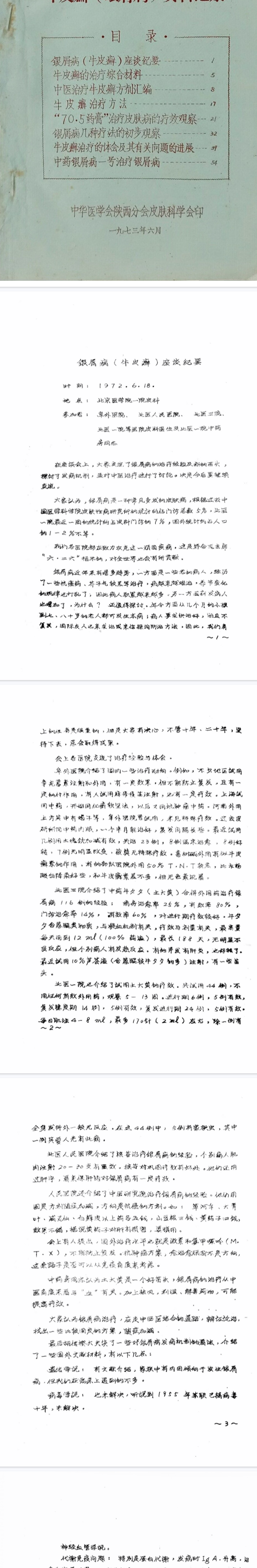 牛皮癣银屑病资料汇集pdf 第2张 牛皮癣银屑病资料汇集pdf 第2张