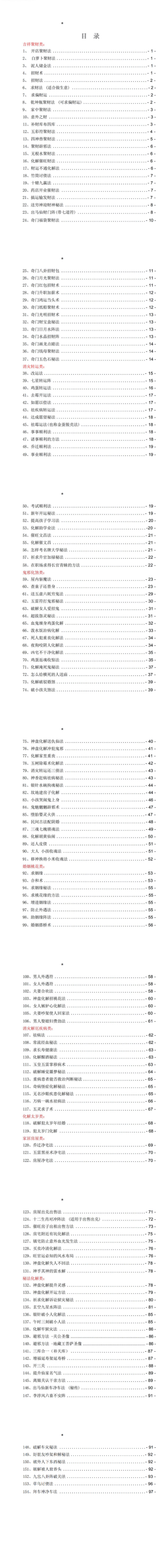 民间奇术秘术-现代-106页.pdf 第2张 民间奇术秘术-现代-106页.pdf 第2张