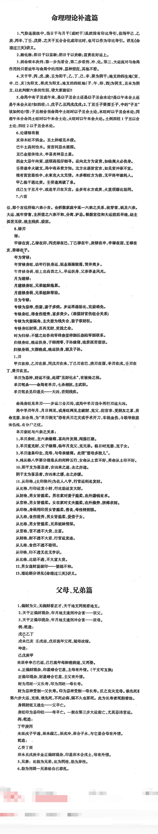 民间江湖盲派命理秘诀(孙海义) 第2张 民间江湖盲派命理秘诀(孙海义) 第2张
