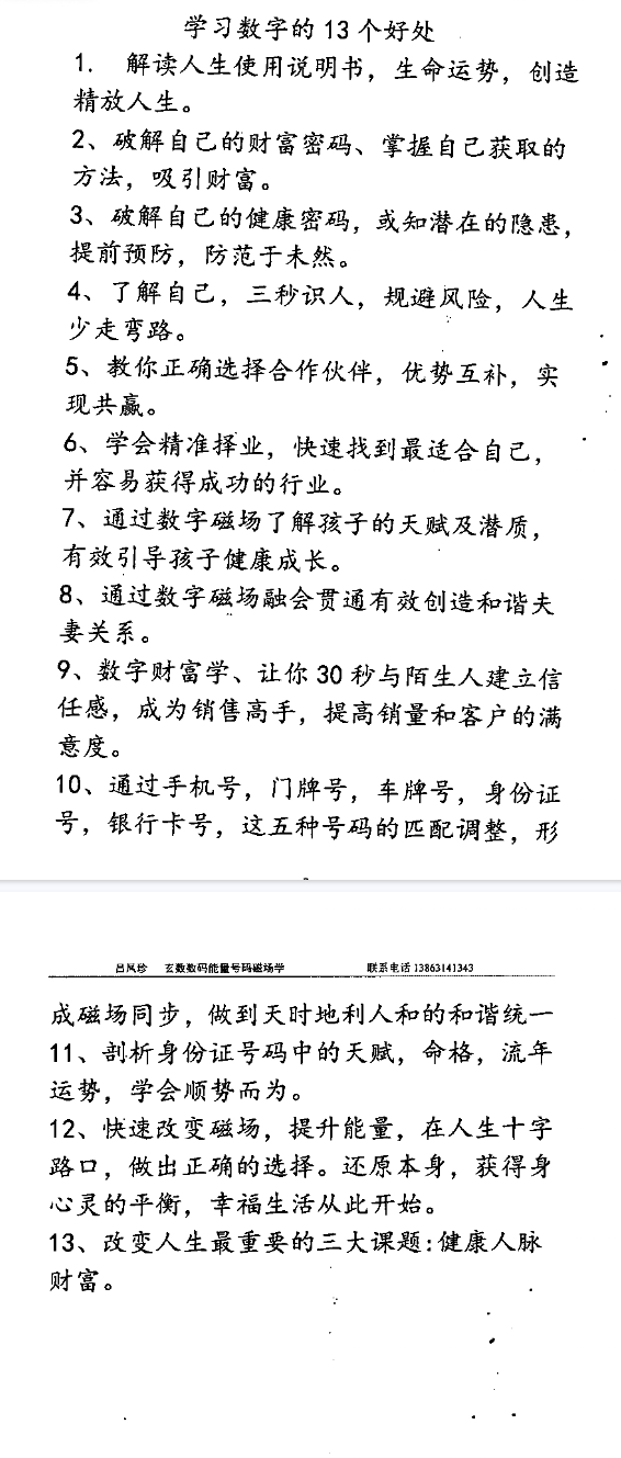 吕凤珍《玄数断号码》打印版134页.pdf 第2张 吕凤珍《玄数断号码》打印版134页.pdf 第2张