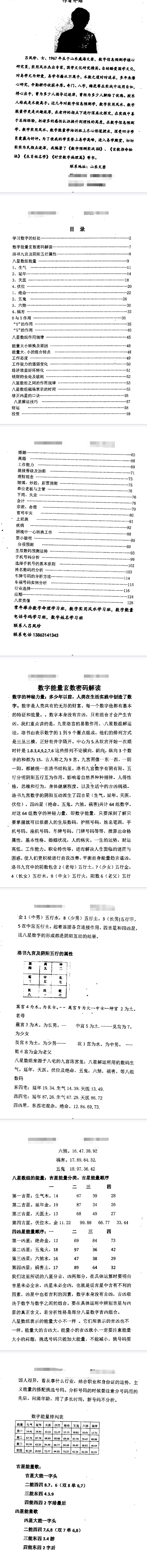 吕凤珍《玄数断号码》打印版134页.pdf 第3张 吕凤珍《玄数断号码》打印版134页.pdf 第3张