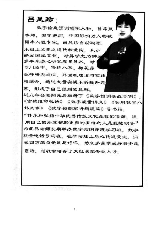吕凤珍《生肖姓名学》124页.pdf 第2张 吕凤珍《生肖姓名学》124页.pdf 第2张
