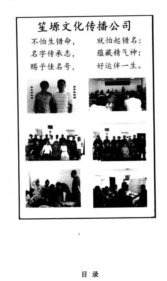 吕凤珍《生肖姓名学》124页.pdf 第3张 吕凤珍《生肖姓名学》124页.pdf 第3张