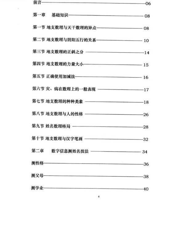吕凤珍《生肖姓名学》124页.pdf 第4张 吕凤珍《生肖姓名学》124页.pdf 第4张