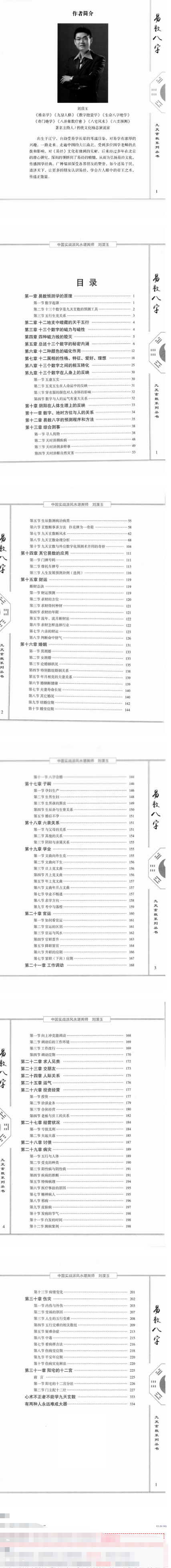 刘淏玉《易数八字预测学》342页.pdf  第2张