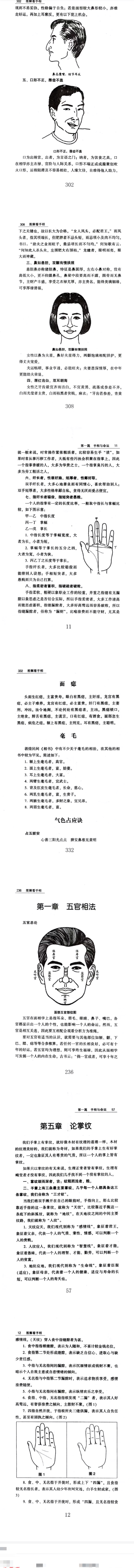 贾继茂盛-《手相之万相之首绝招秘籍》388页--彩扫.pdf 第3张 贾继茂盛-《手相之万相之首绝招秘籍》388页--彩扫.pdf 第3张