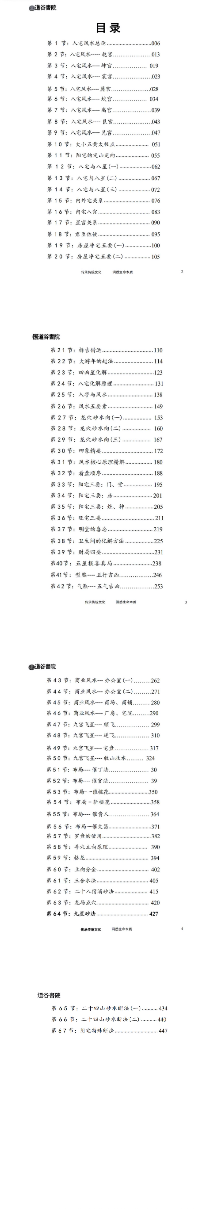 家宅环境实操教学_456页.pdf 第2张 家宅环境实操教学_456页.pdf 第2张