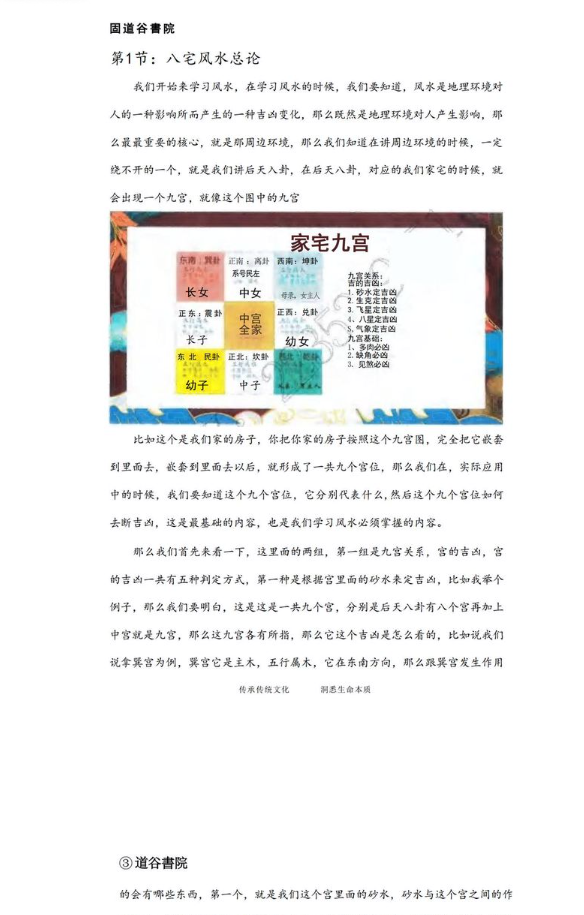 家宅环境实操教学_456页.pdf 第3张 家宅环境实操教学_456页.pdf 第3张
