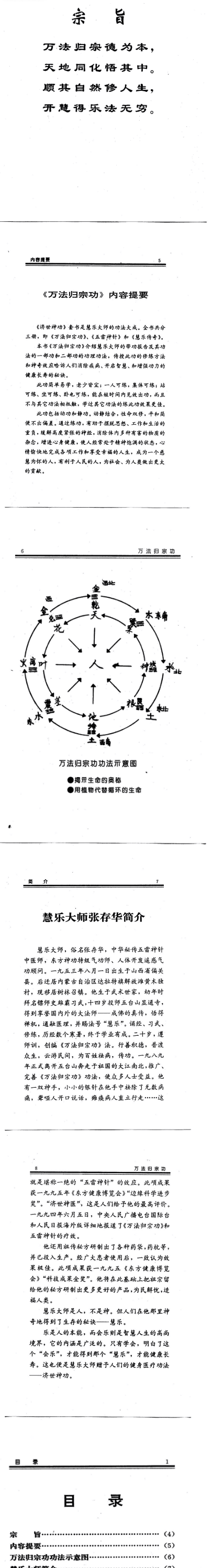 济世神功万法归宗功(慧乐主讲;吕延蔚.pdf  第2张