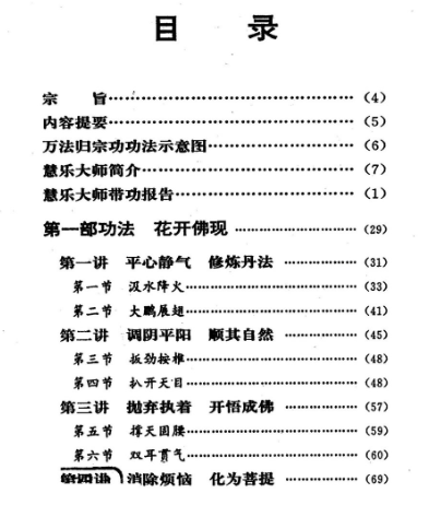 济世神功万法归宗功(慧乐主讲;吕延蔚.pdf  第3张