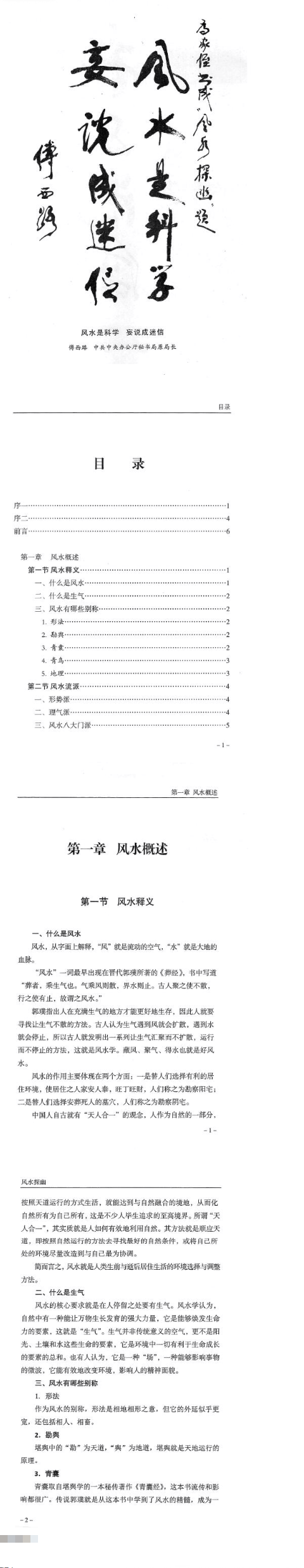 傅书成《风水探幽》-443页.pdf 第2张 傅书成《风水探幽》-443页.pdf 第2张
