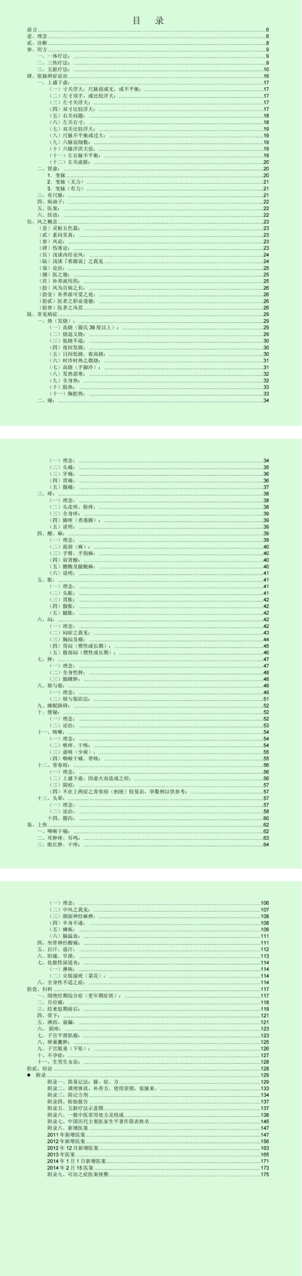 藏氏脉学完整版.pdf  第2张