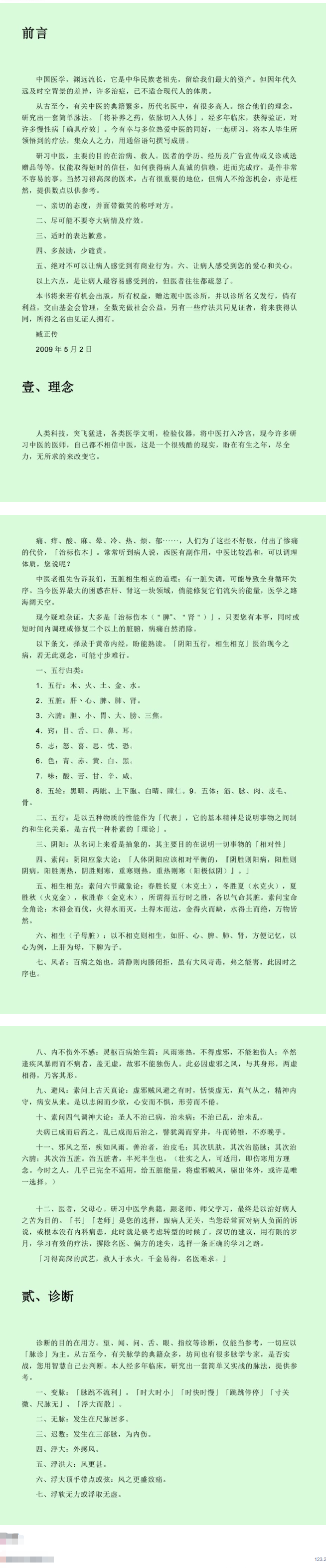 藏氏脉学完整版.pdf  第3张
