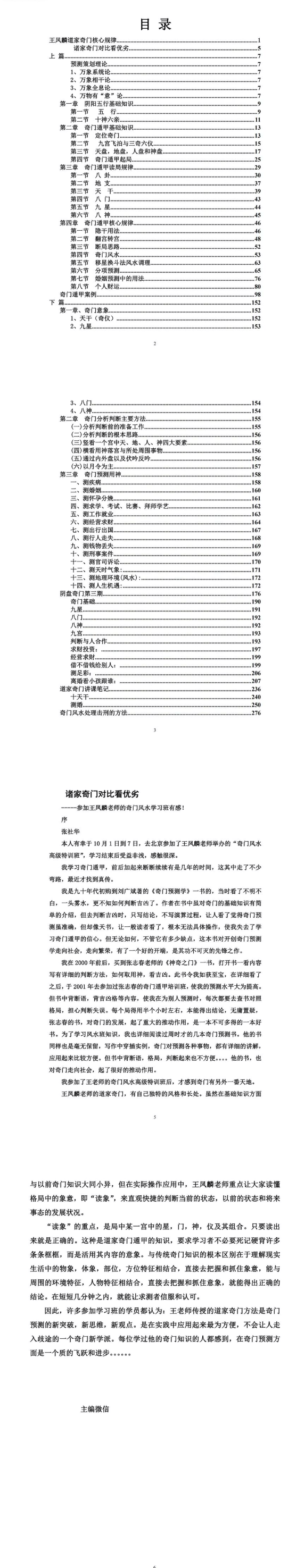 王凤麟阴盘奇门遁甲《奇门遁甲核心规律》 第2张 王凤麟阴盘奇门遁甲《奇门遁甲核心规律》 第2张