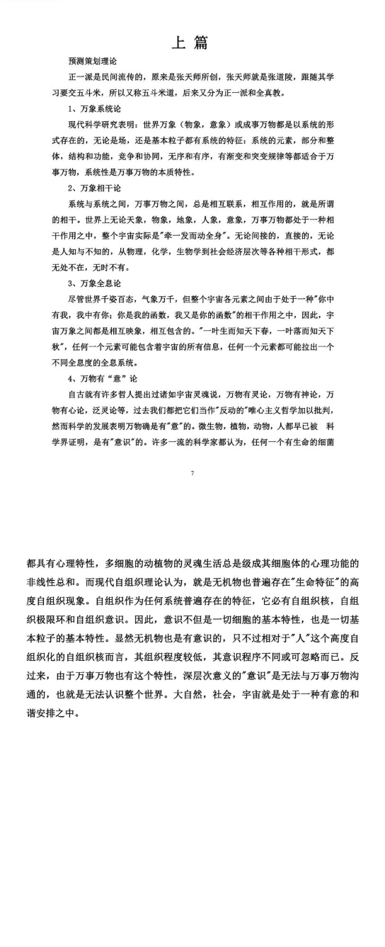 王凤麟阴盘奇门遁甲《奇门遁甲核心规律》 第3张 王凤麟阴盘奇门遁甲《奇门遁甲核心规律》 第3张