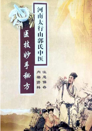 医技妙手秘方 第1张 医技妙手秘方 第1张