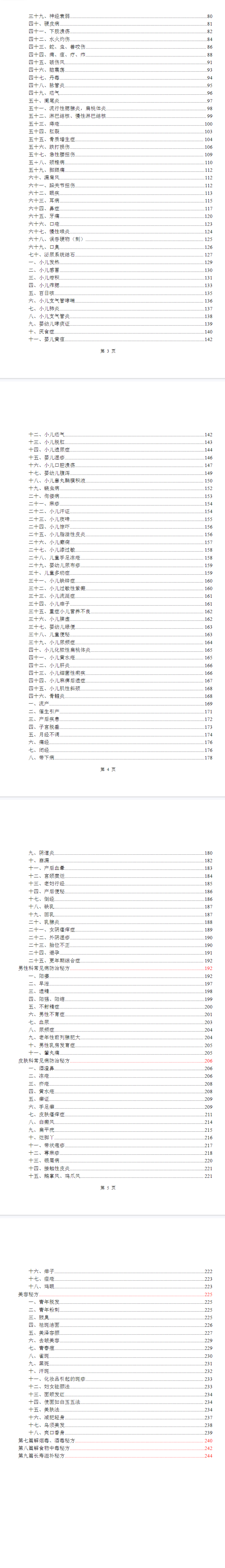 医技妙手秘方 第3张 医技妙手秘方 第3张