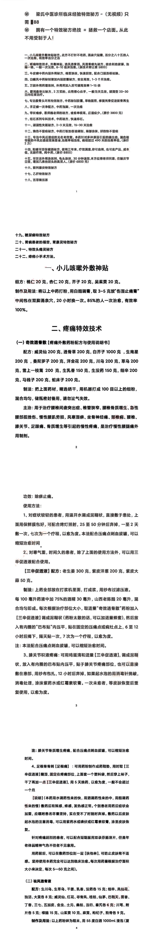 梁氏中医诊所临床经验特效秘方 第2张 梁氏中医诊所临床经验特效秘方 第2张