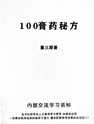 膏药秘方 第1张 膏药秘方 第1张