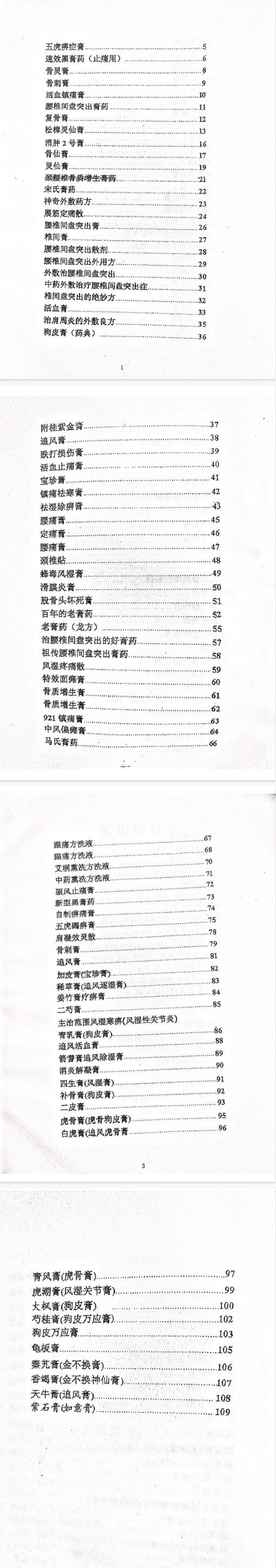 膏药秘方 第2张 膏药秘方 第2张