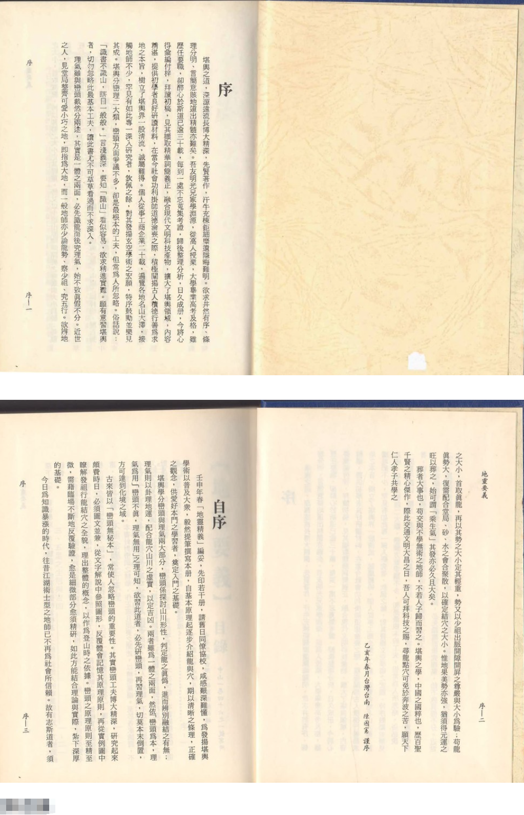 《地灵要义》吴明光155筒子页.pdf 第2张 《地灵要义》吴明光155筒子页.pdf 第2张