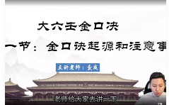 壹成老师大六壬金口诀进修传承班 第1张 壹成老师大六壬金口诀进修传承班 第1张