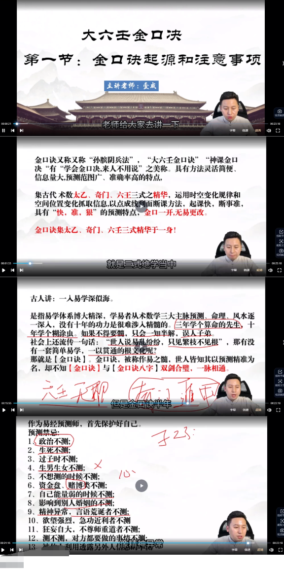 壹成老师大六壬金口诀进修传承班  第2张