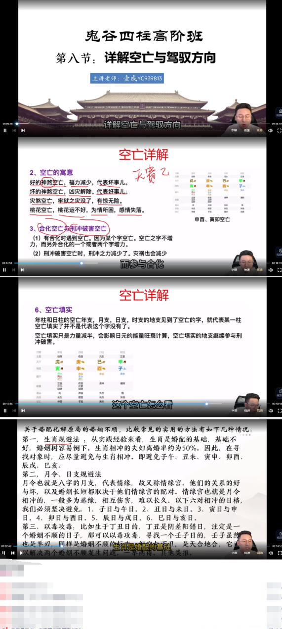 壹成老师2025年鬼谷四柱化解高阶班视频26集 第2张 壹成老师2025年鬼谷四柱化解高阶班视频26集 第2张