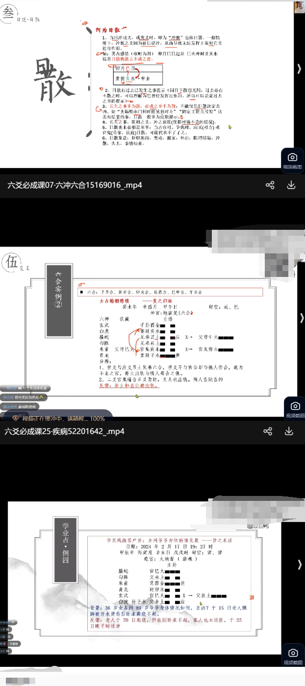 六爻必成清阳易学视频+课件 第2张 六爻必成清阳易学视频+课件 第2张
