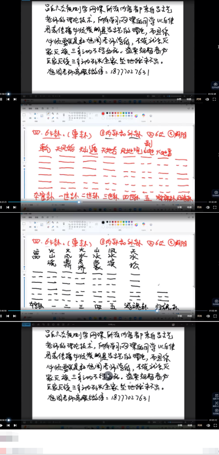 旭闳《吕文艺吕氏六爻》教学视频51集,每个视频1小时左右 第2张 旭闳《吕文艺吕氏六爻》教学视频51集,每个视频1小时左右 第2张